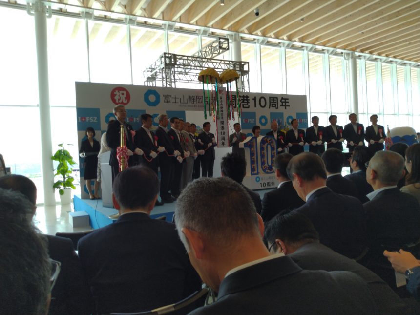 富士山静岡空港開港十周年記念式典